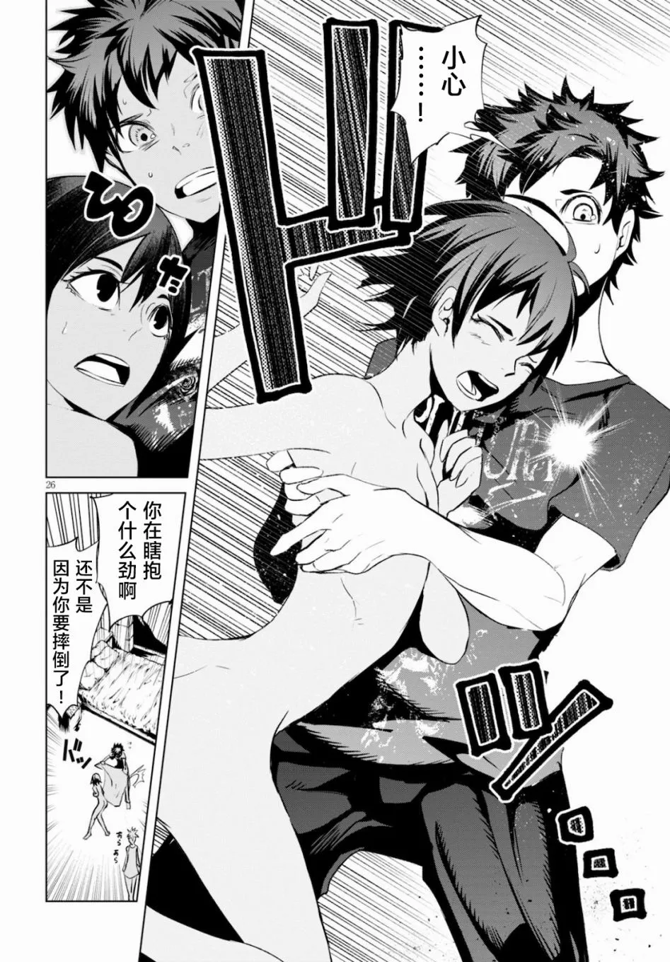 第03话 第26页