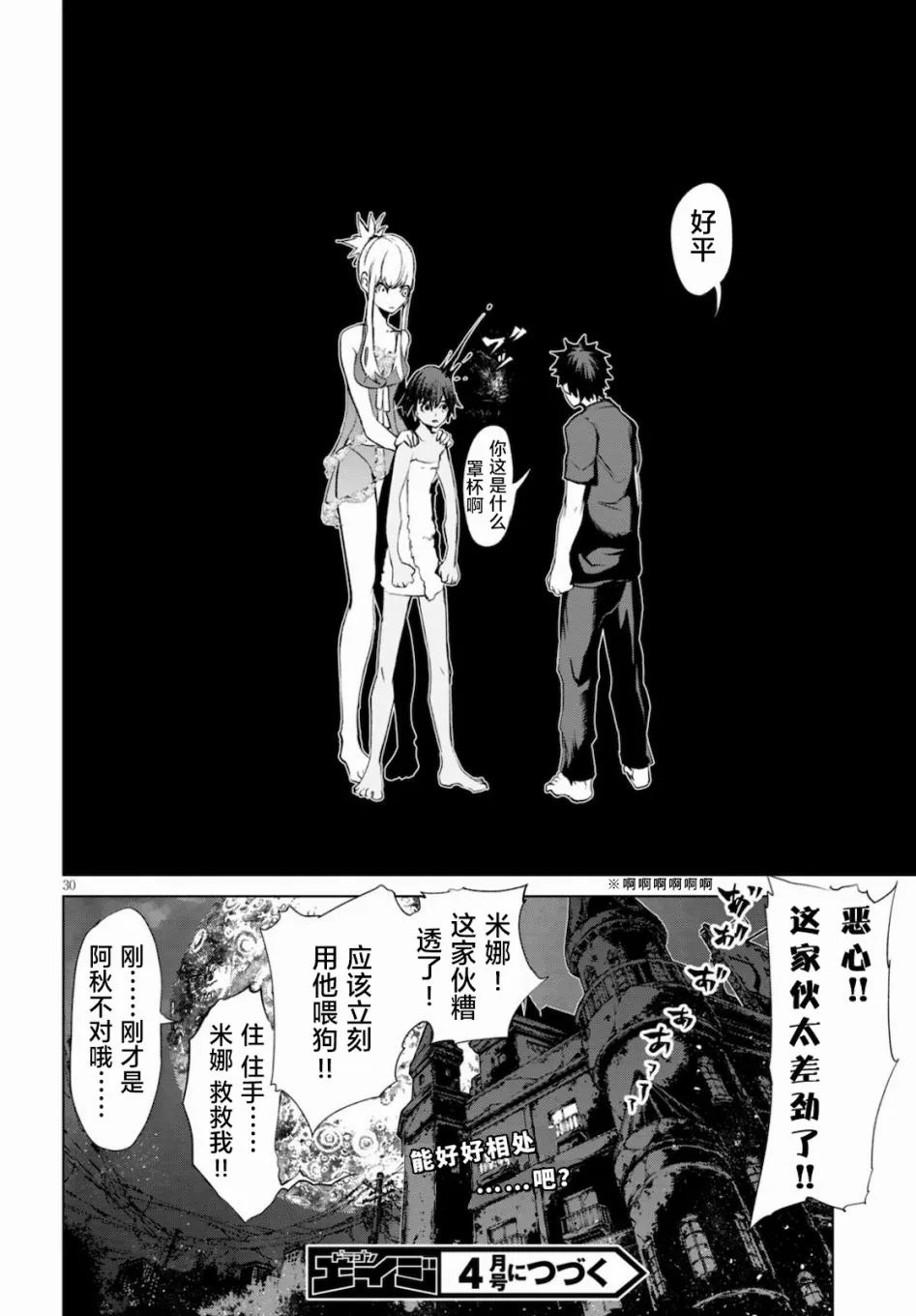 第03话 第30页