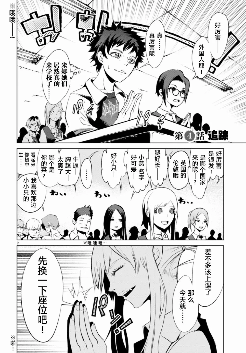第4话 追踪 第2页