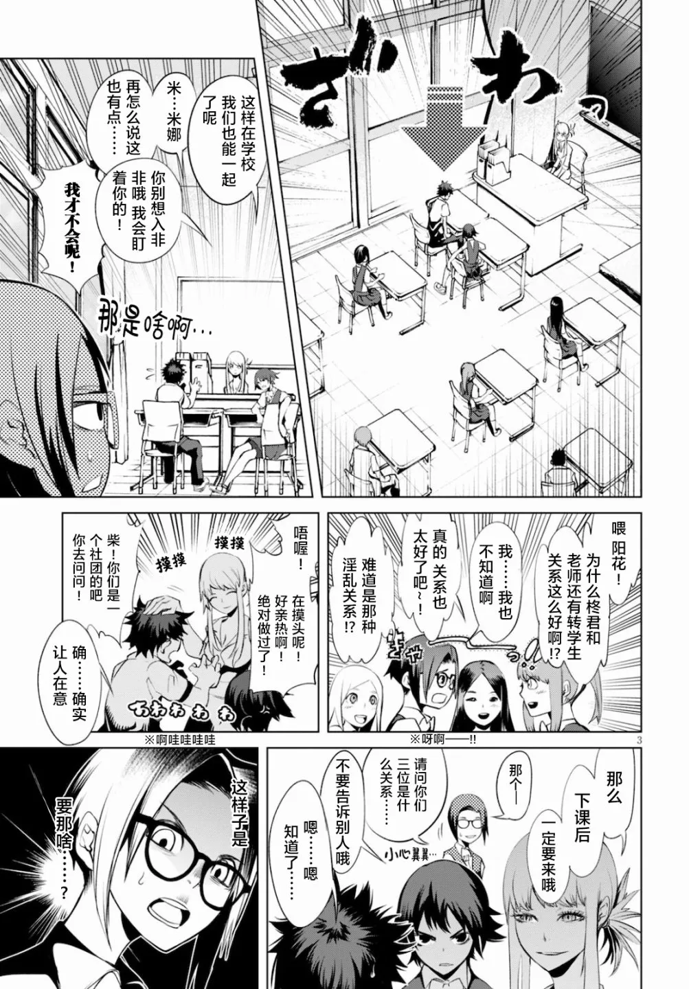 第4话 追踪 第3页