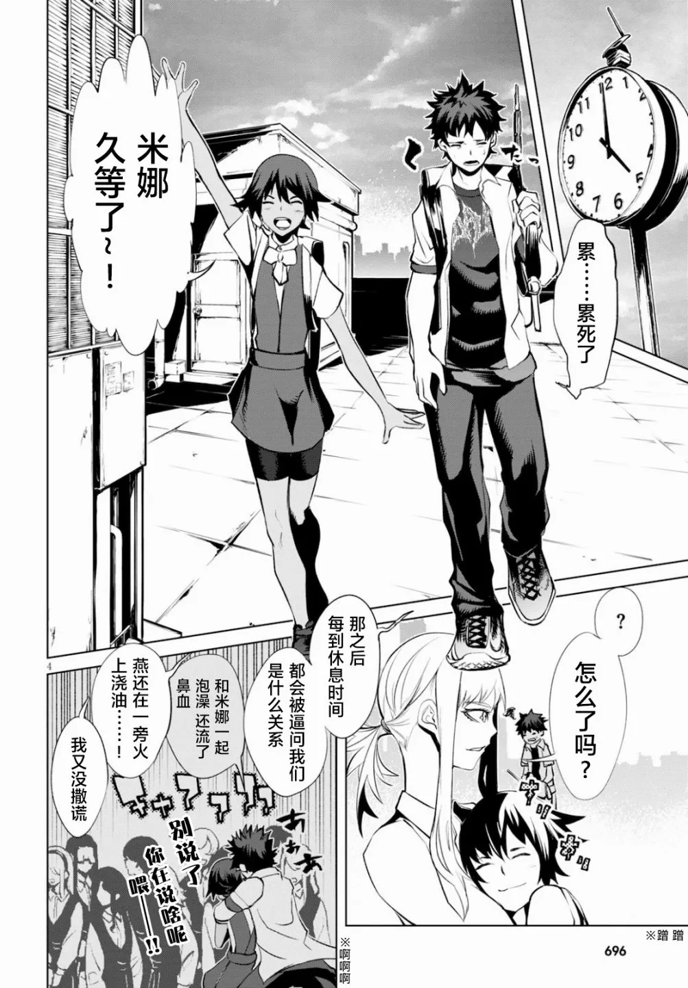 第4话 追踪 第4页