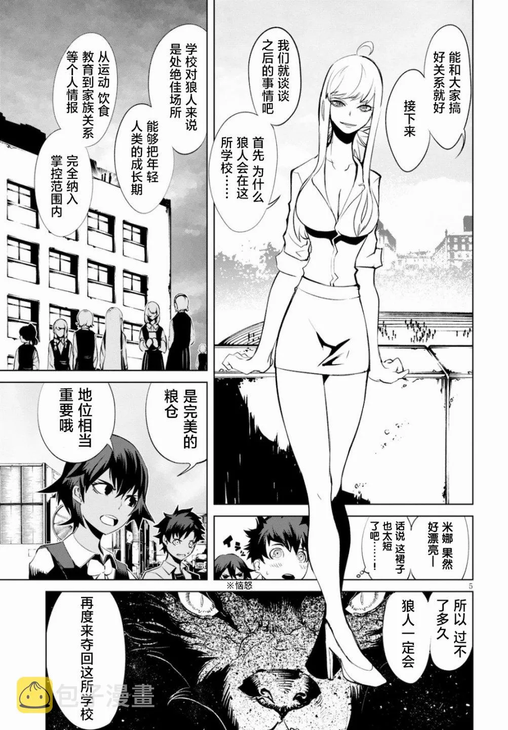 第4话 追踪 第5页