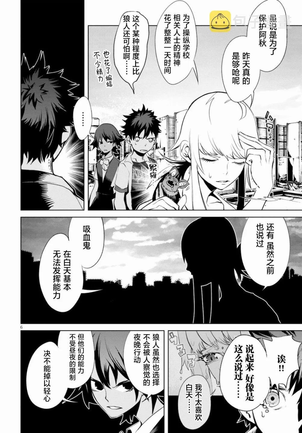 第4话 追踪 第6页