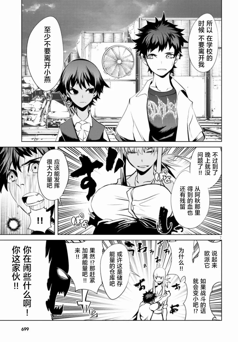 第4话 追踪 第7页