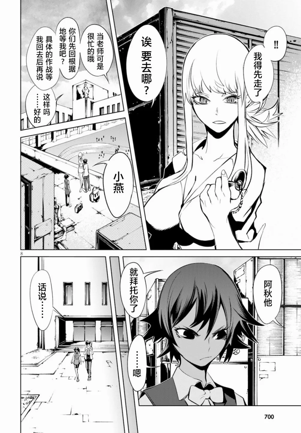 第4话 追踪 第8页