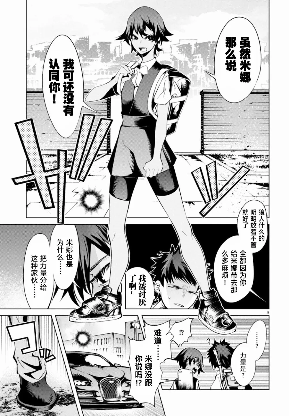 第4话 追踪 第9页
