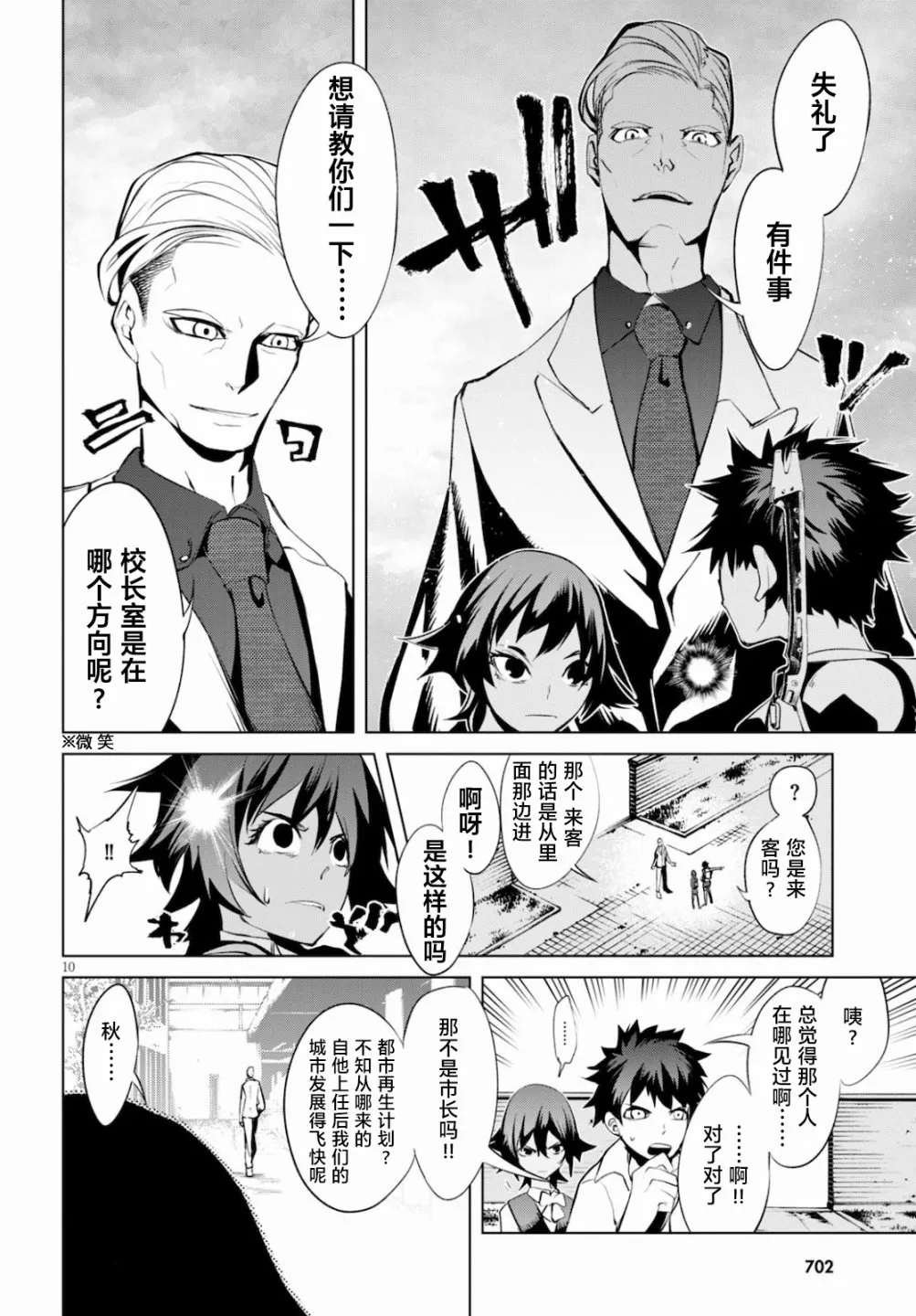 第4话 追踪 第10页
