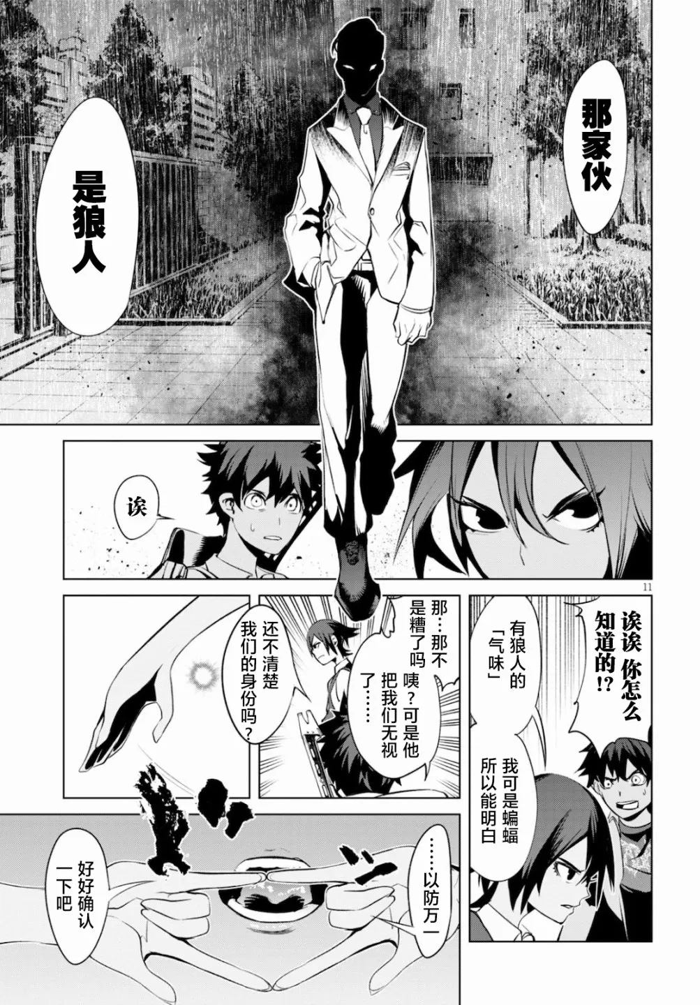 第4话 追踪 第11页
