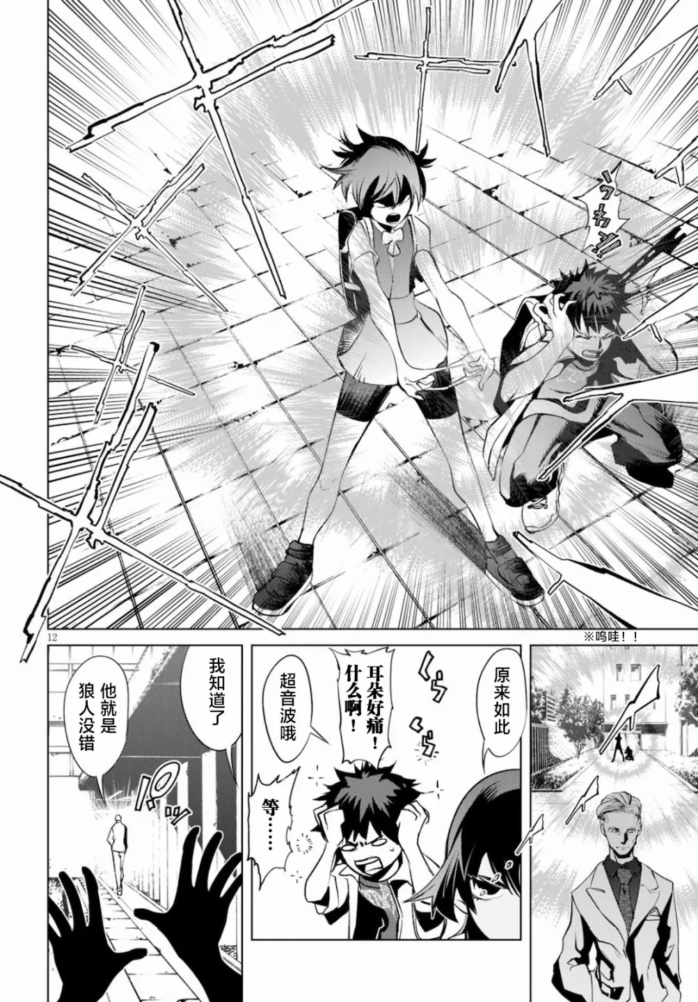 第4话 追踪 第12页