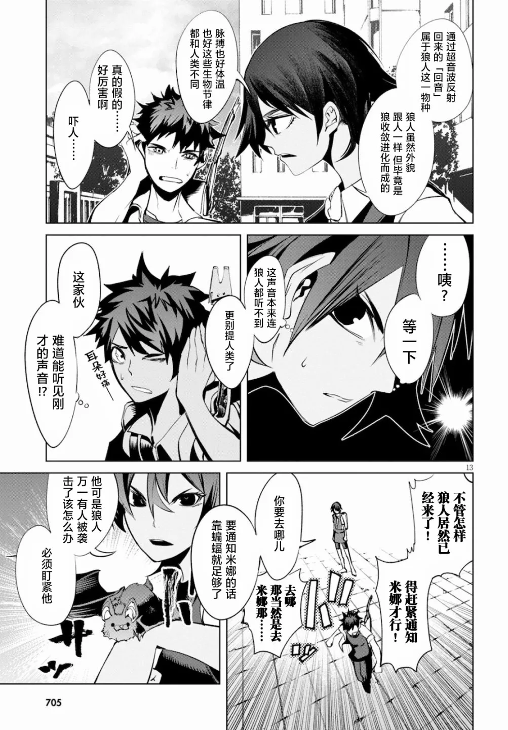 第4话 追踪 第13页