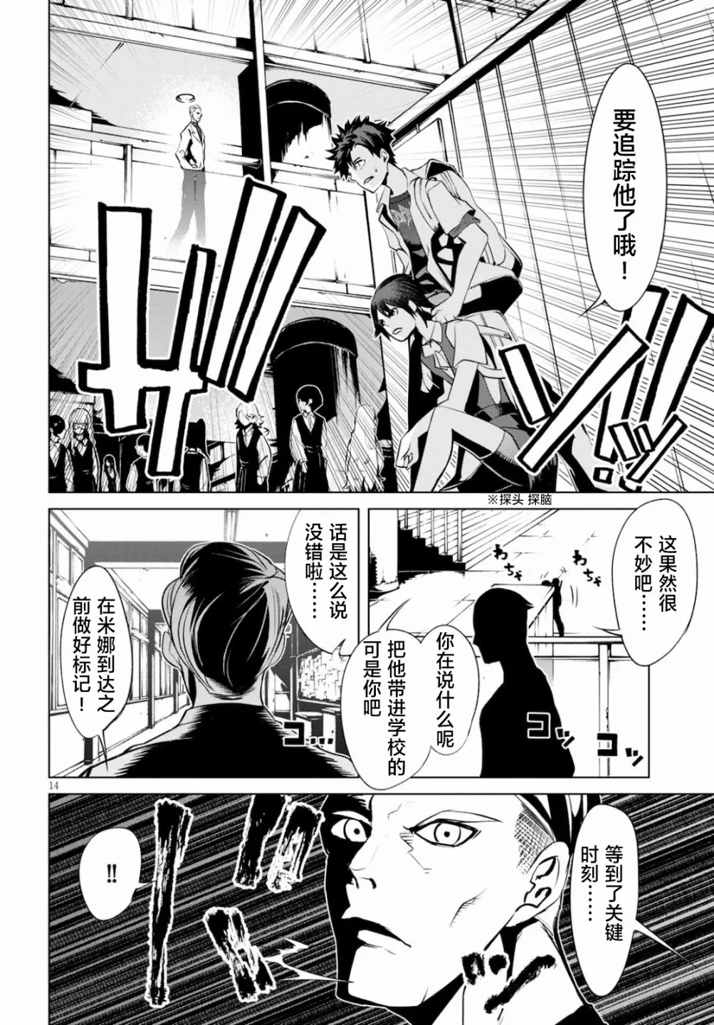 第4话 追踪 第14页