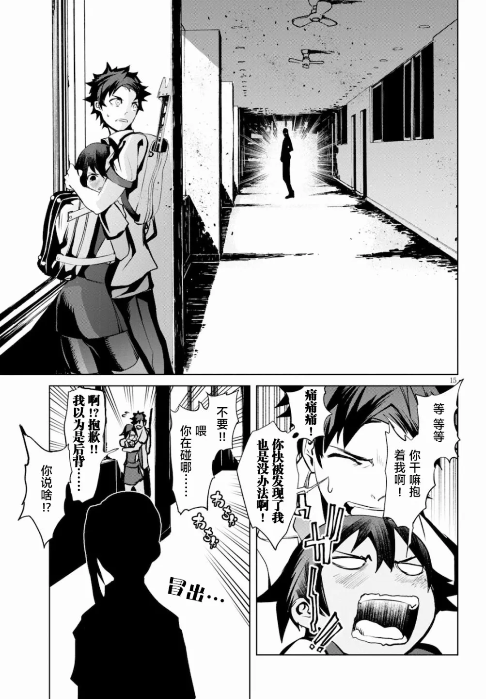 第4话 追踪 第15页