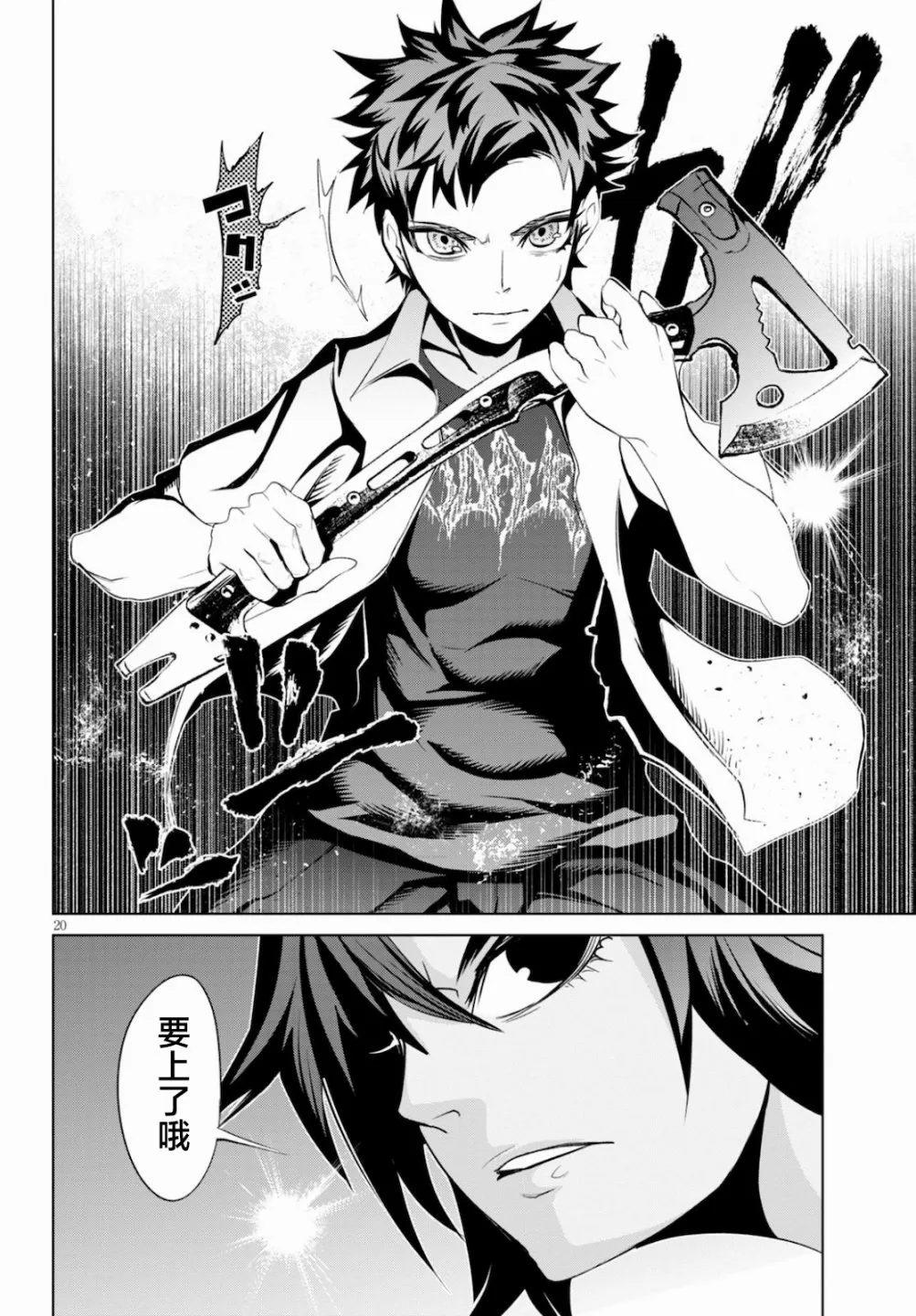 第4话 追踪 第20页