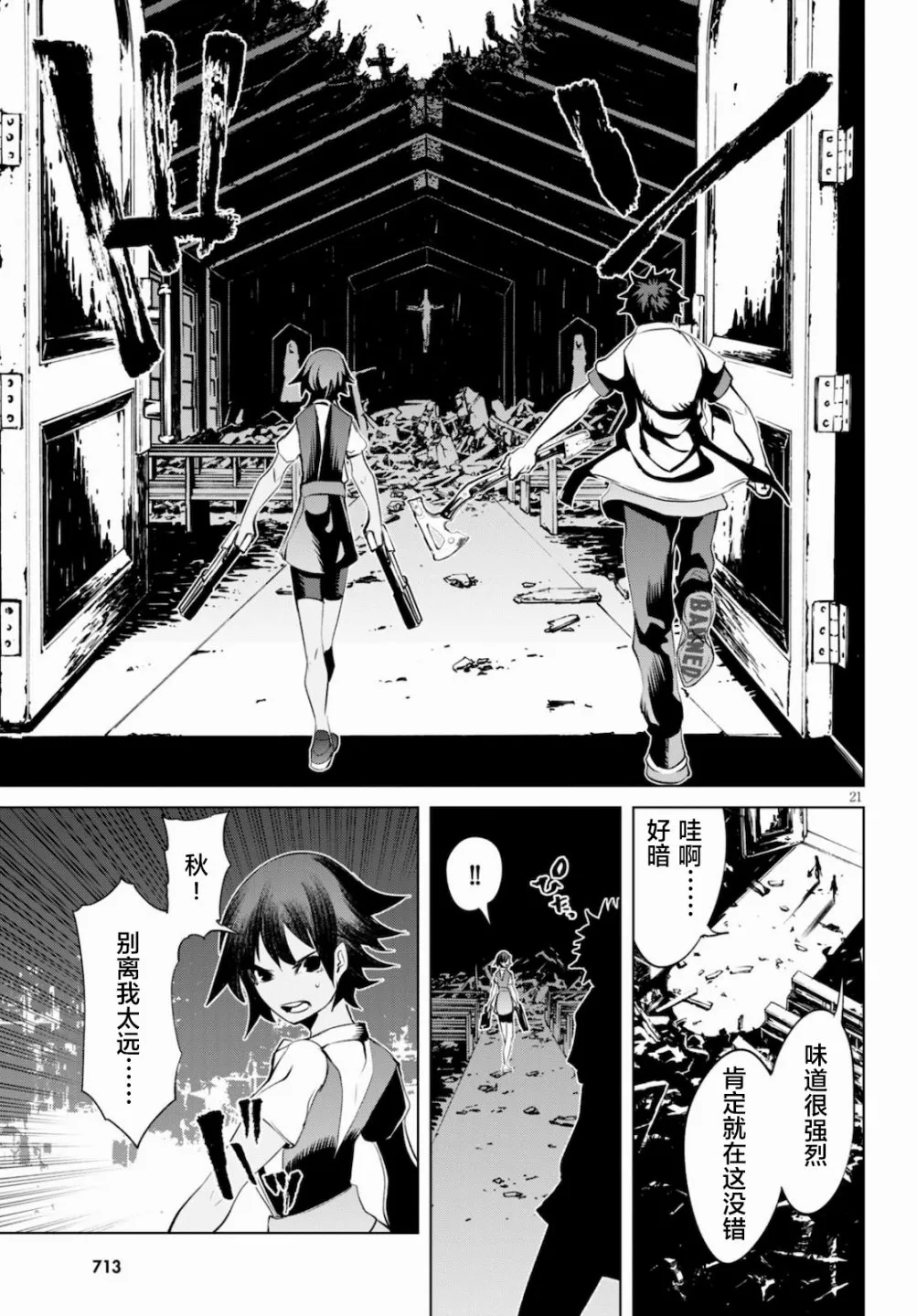 第4话 追踪 第21页