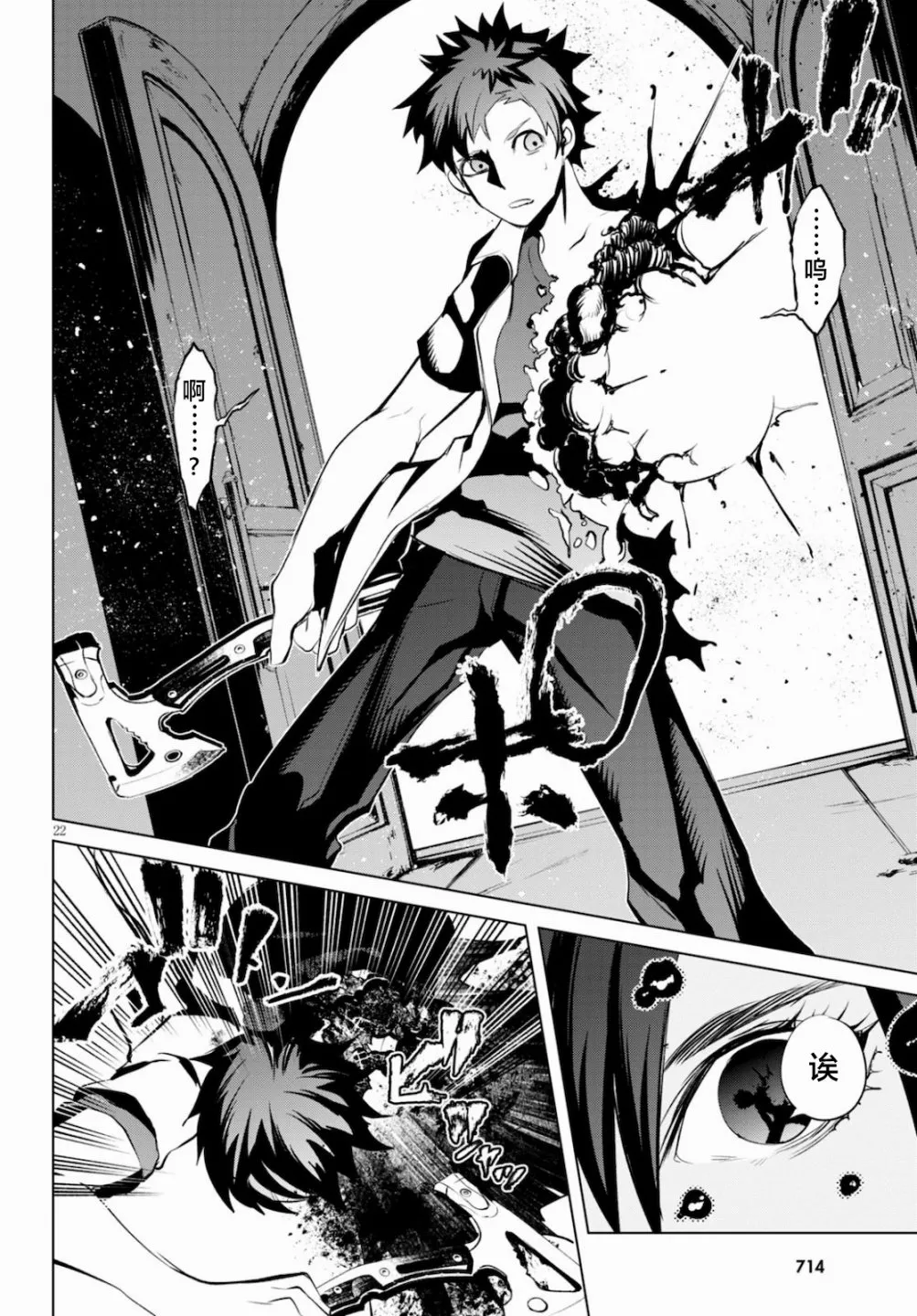第4话 追踪 第22页
