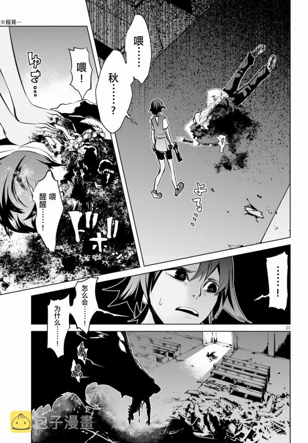 第4话 追踪 第23页