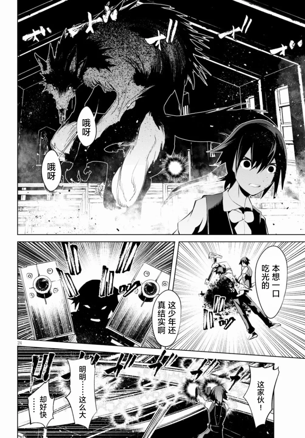 第4话 追踪 第24页