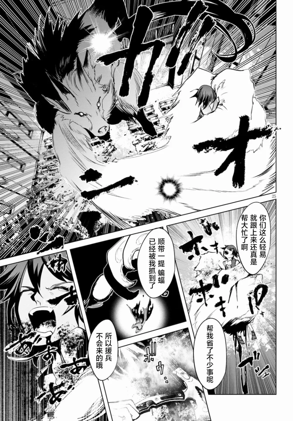 第4话 追踪 第25页