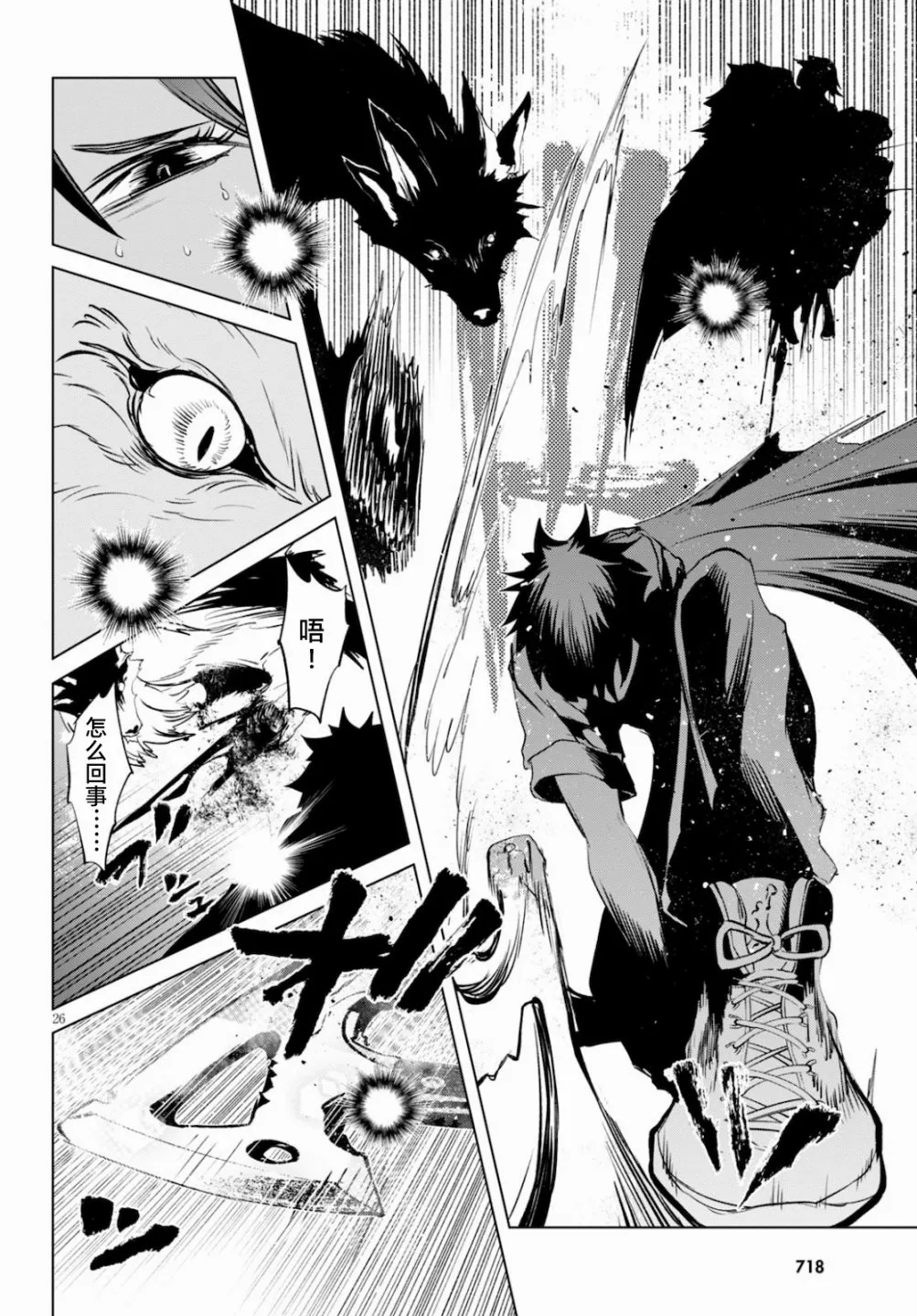 第4话 追踪 第26页