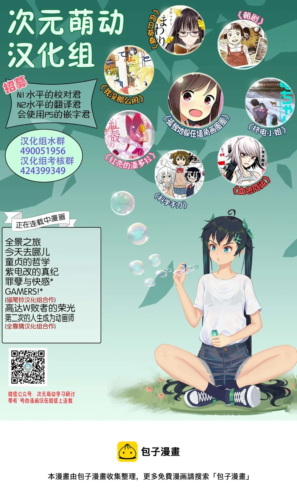 第4话 追踪 第29页