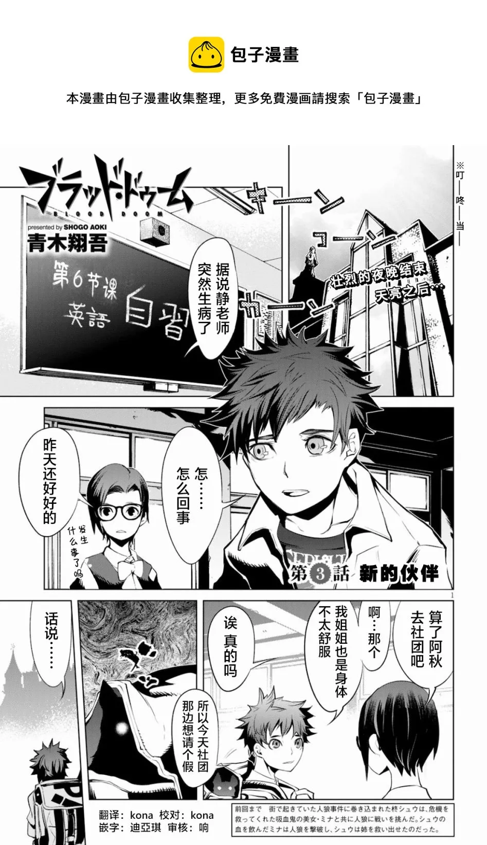 第3话 新的伙伴 第1页
