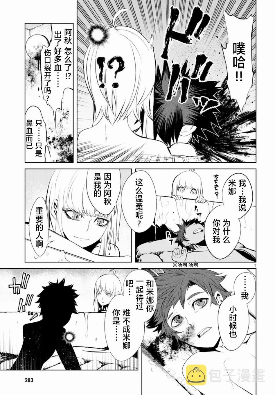 第3话 新的伙伴 第7页