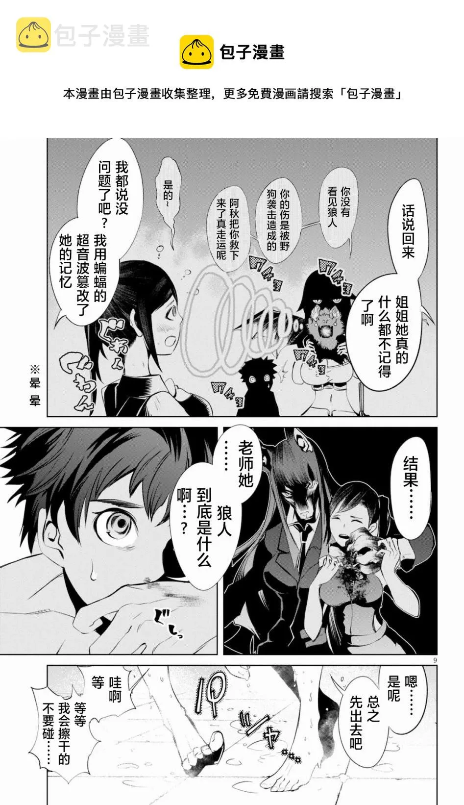第3话 新的伙伴 第9页