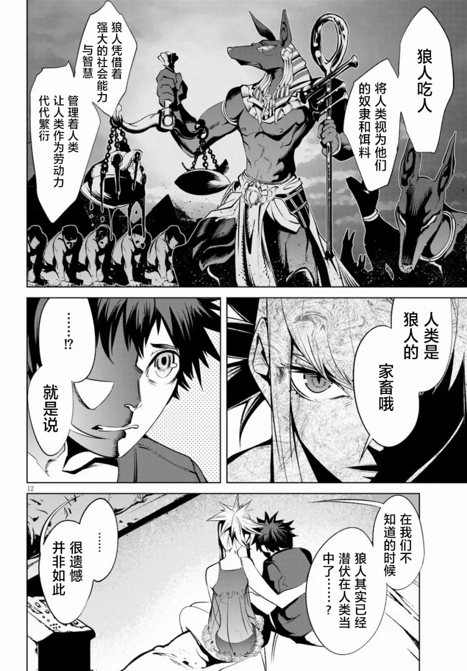第3话 新的伙伴 第12页