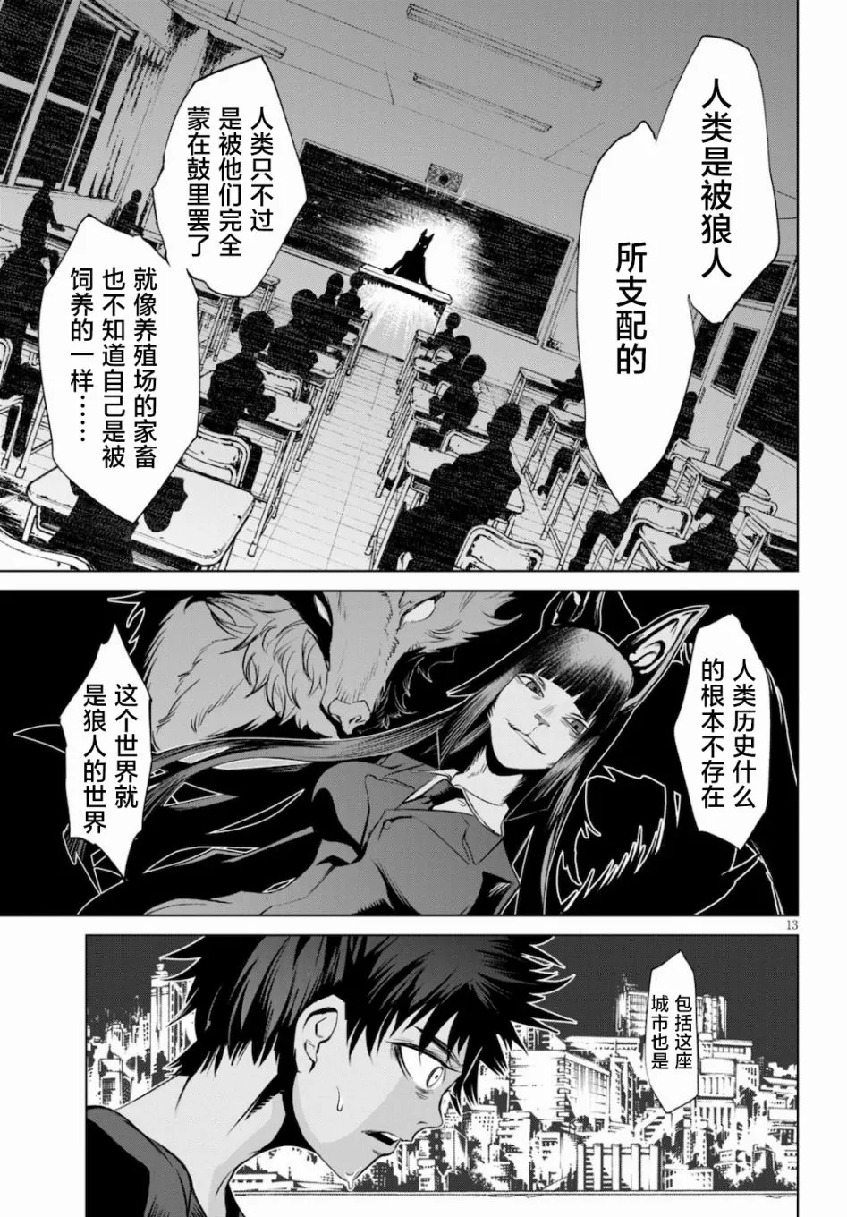 第3话 新的伙伴 第13页