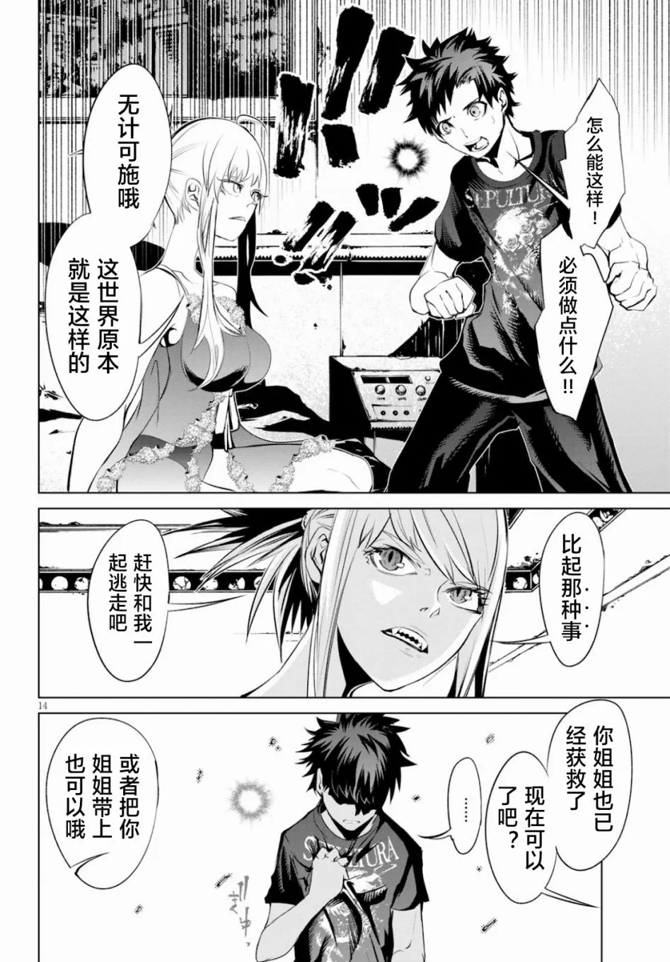 第3话 新的伙伴 第14页