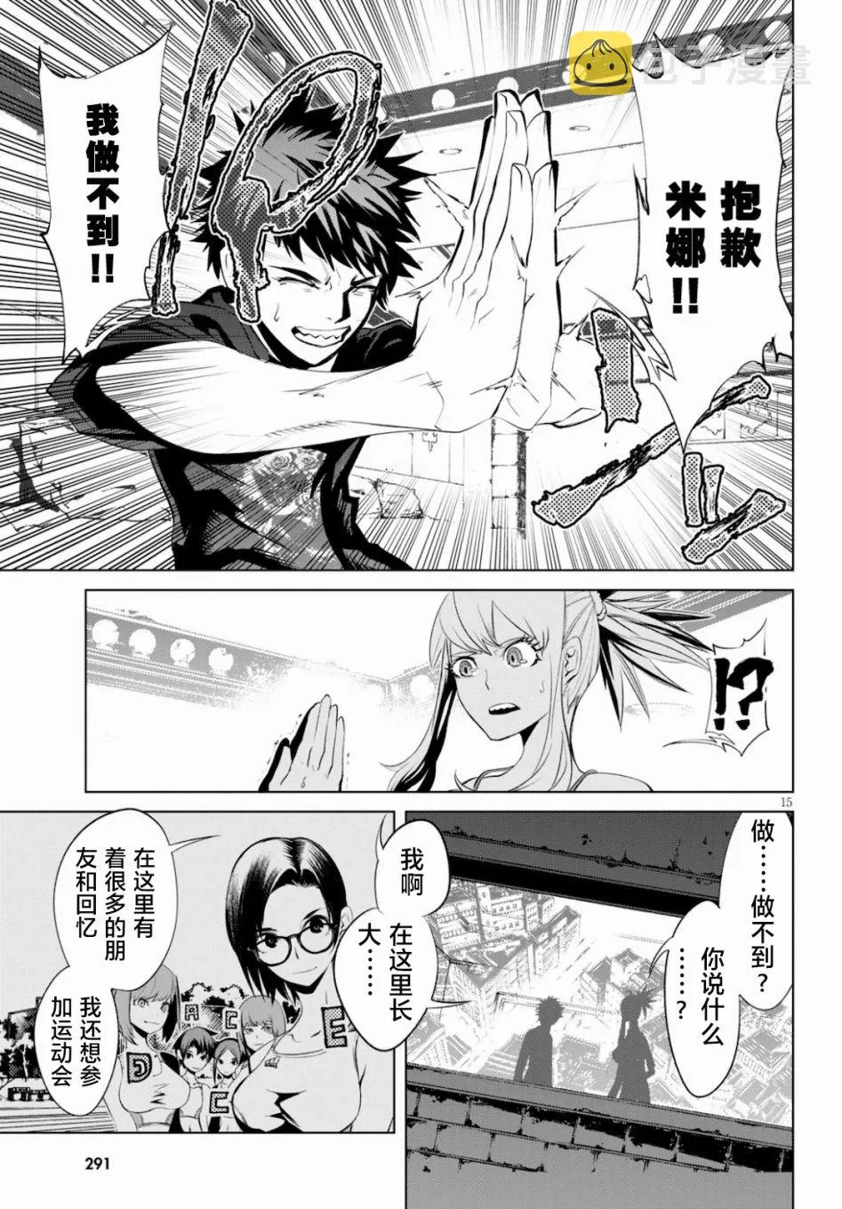 第3话 新的伙伴 第15页