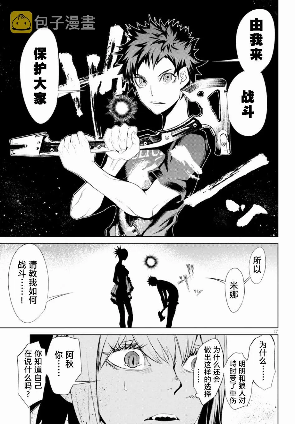 第3话 新的伙伴 第17页
