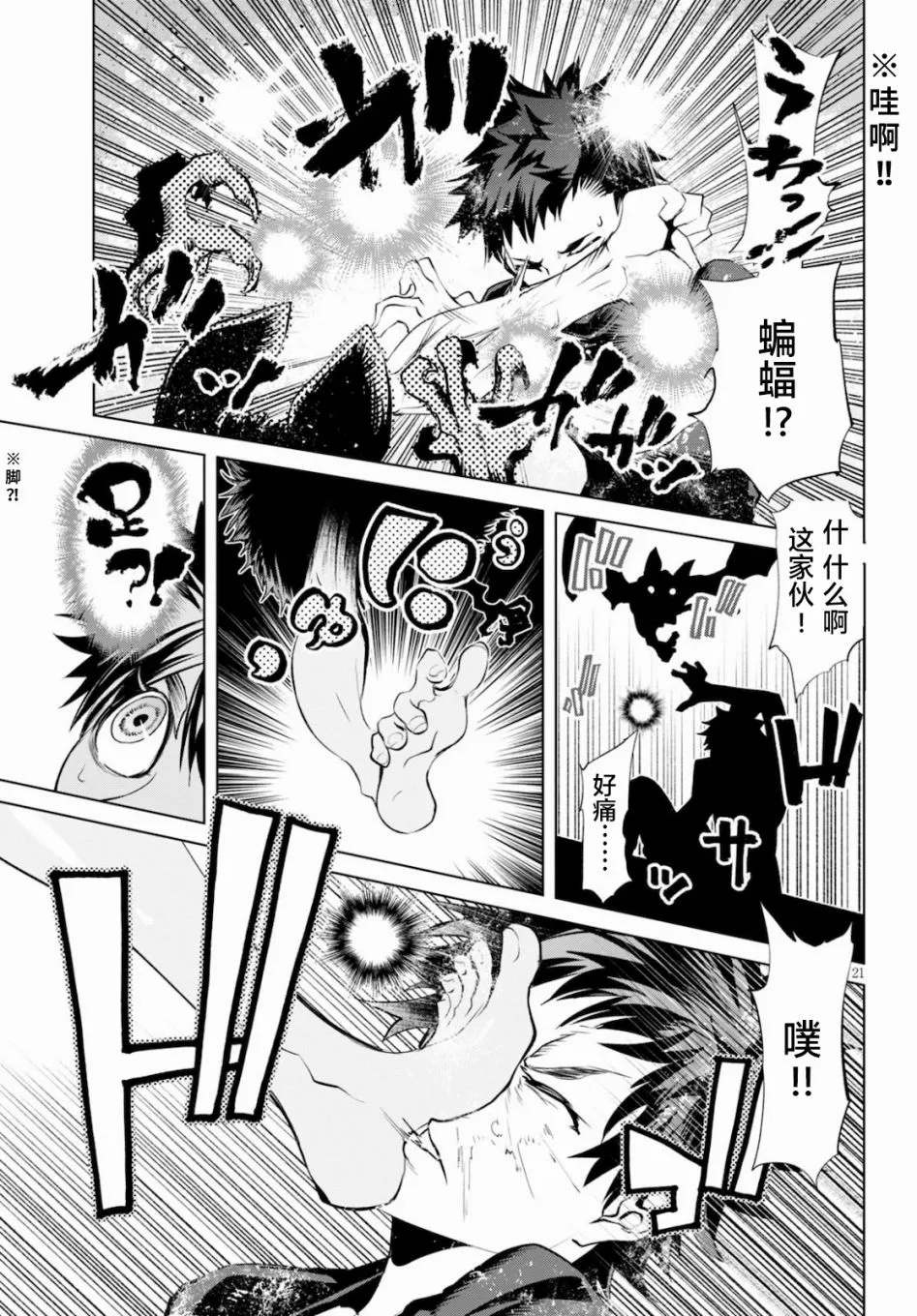 第3话 新的伙伴 第21页