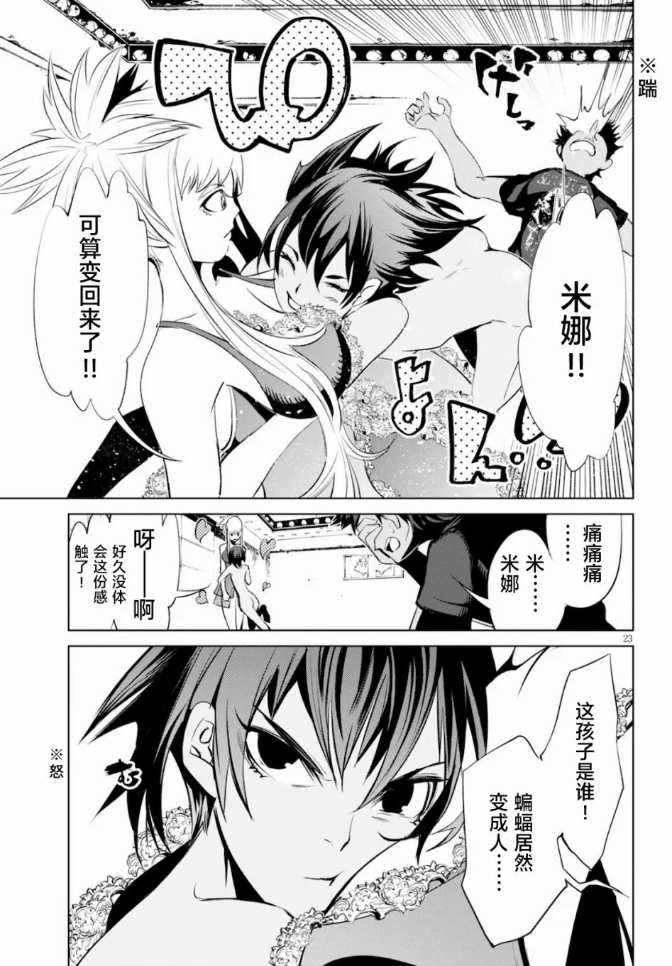 第3话 新的伙伴 第23页