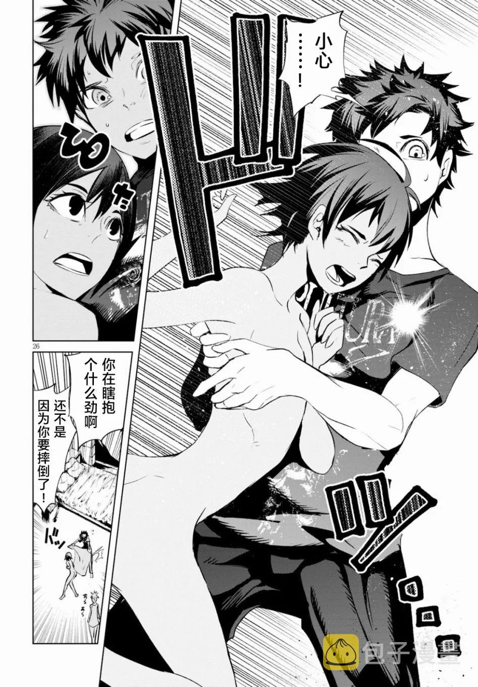 第3话 新的伙伴 第26页