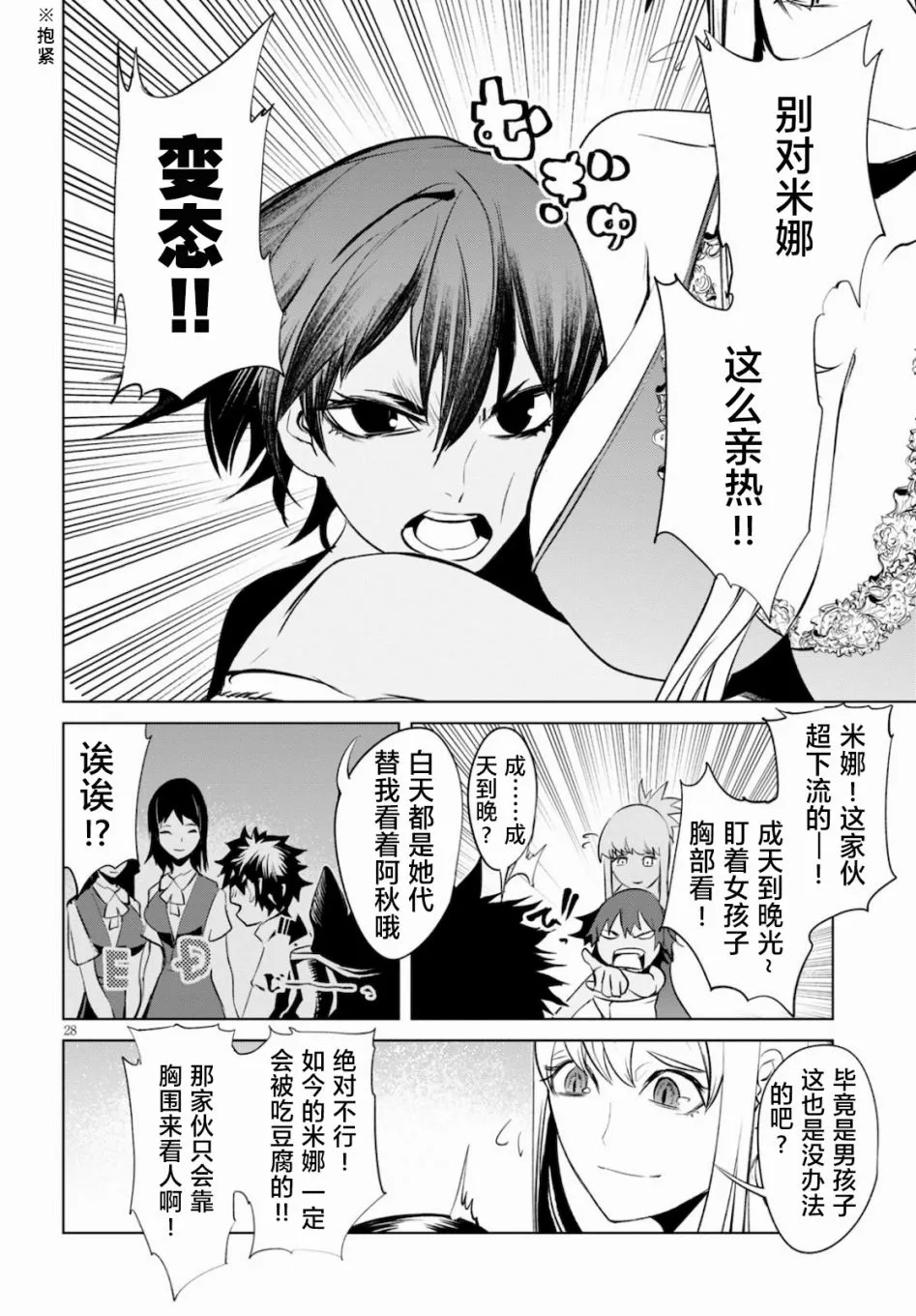 第3话 新的伙伴 第28页