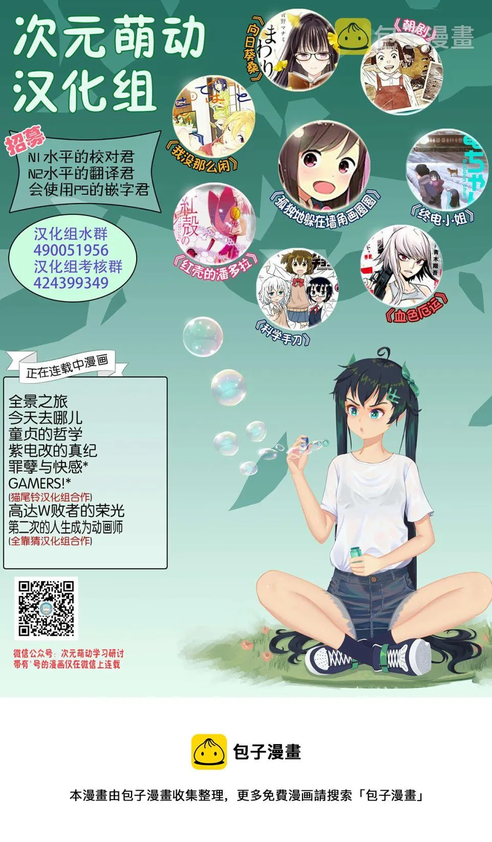 第3话 新的伙伴 第31页