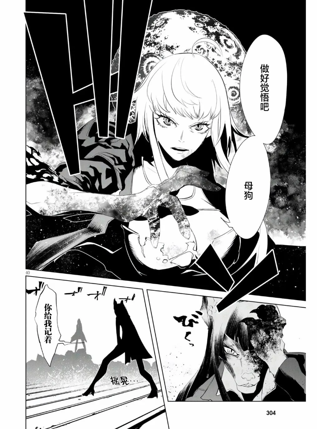 第2话 第40页