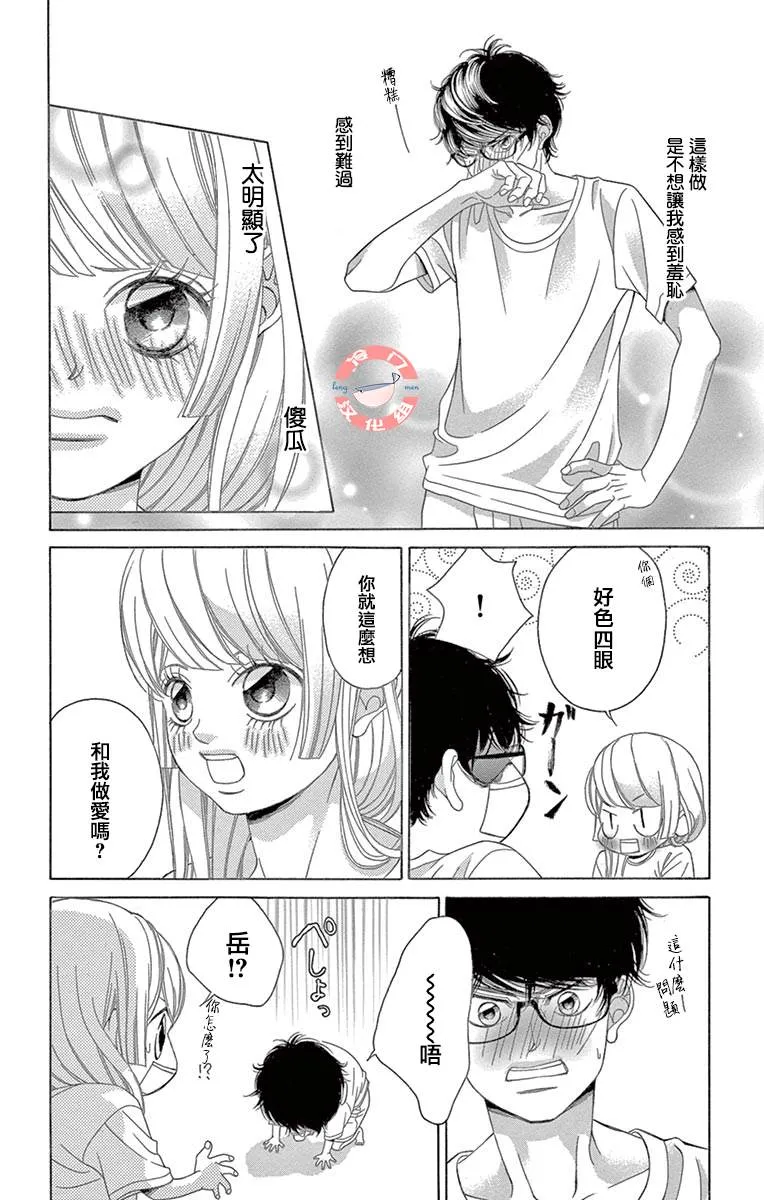 第35话 爱，只因是你 第24页