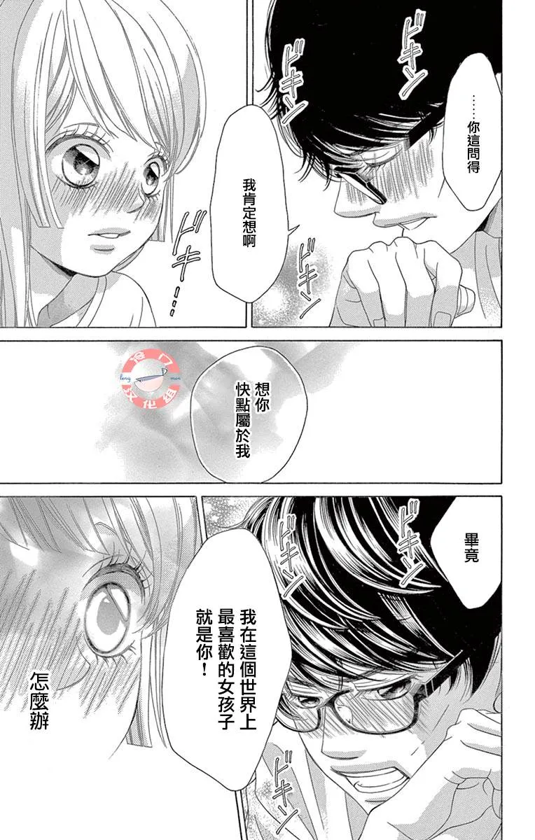 第35话 爱，只因是你 第25页
