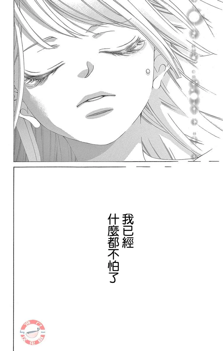 第35话 爱，只因是你 第36页