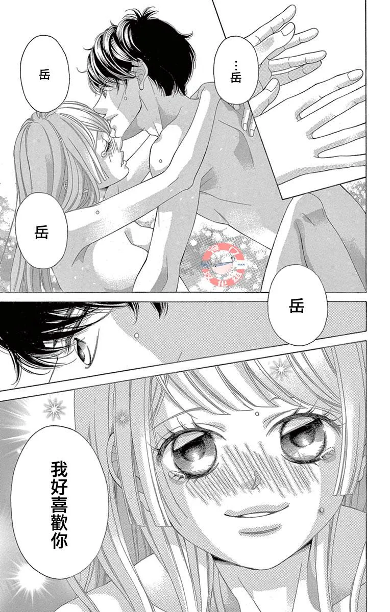 第35话 爱，只因是你 第37页