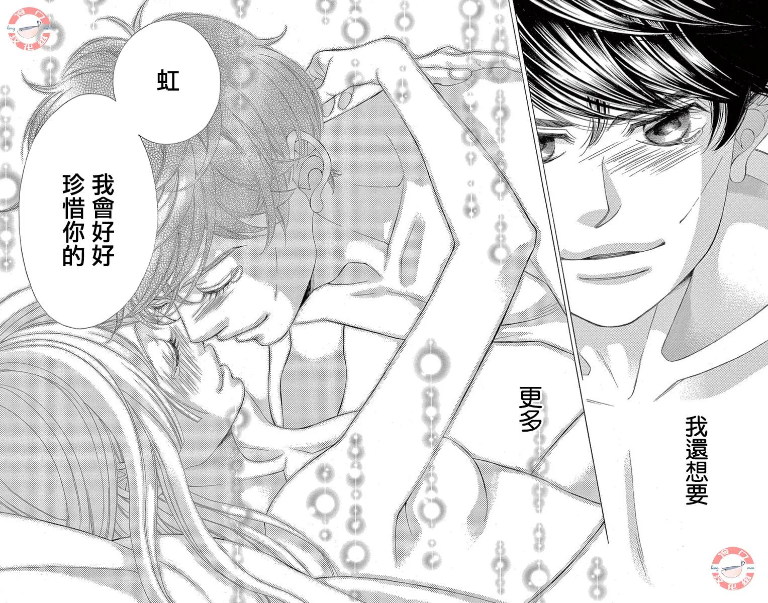 第35话 爱，只因是你 第38页