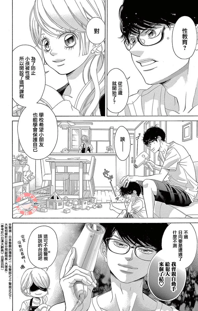 第35话 爱，只因是你 第41页