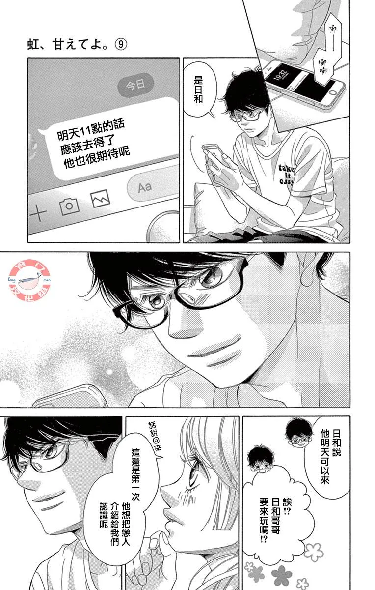 第35话 爱，只因是你 第42页