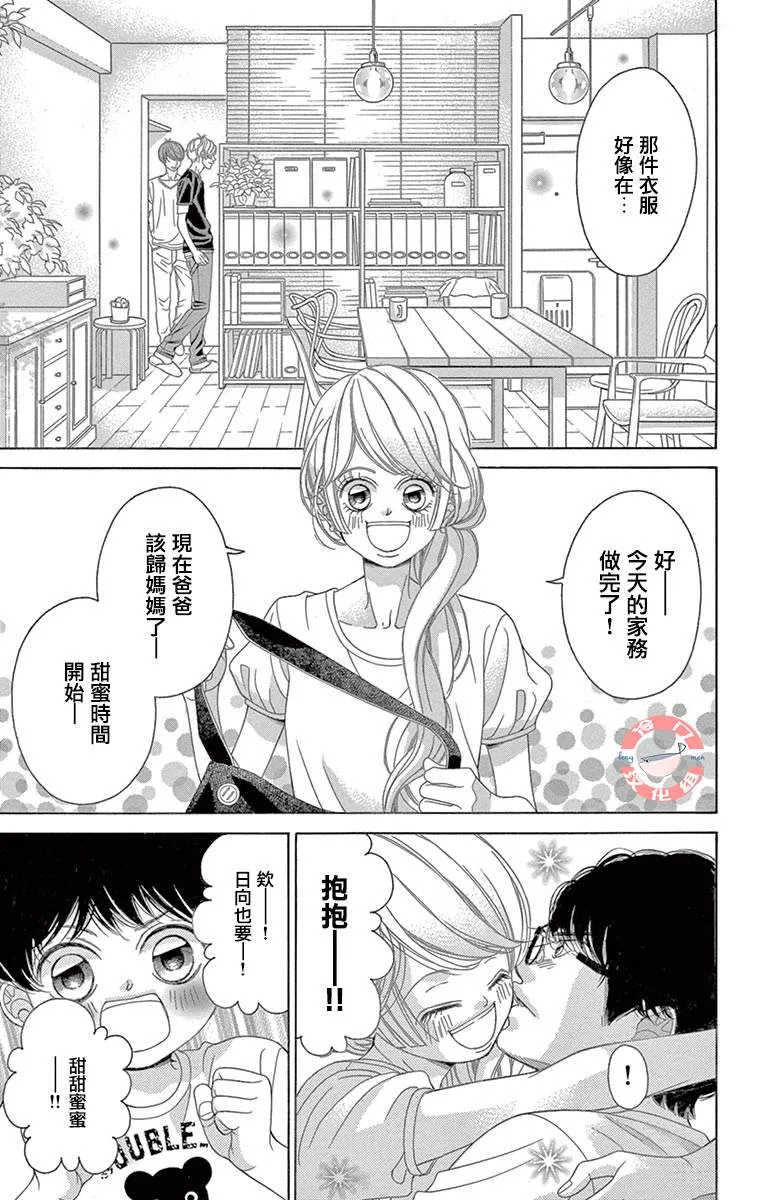 第35话 爱，只因是你 第44页