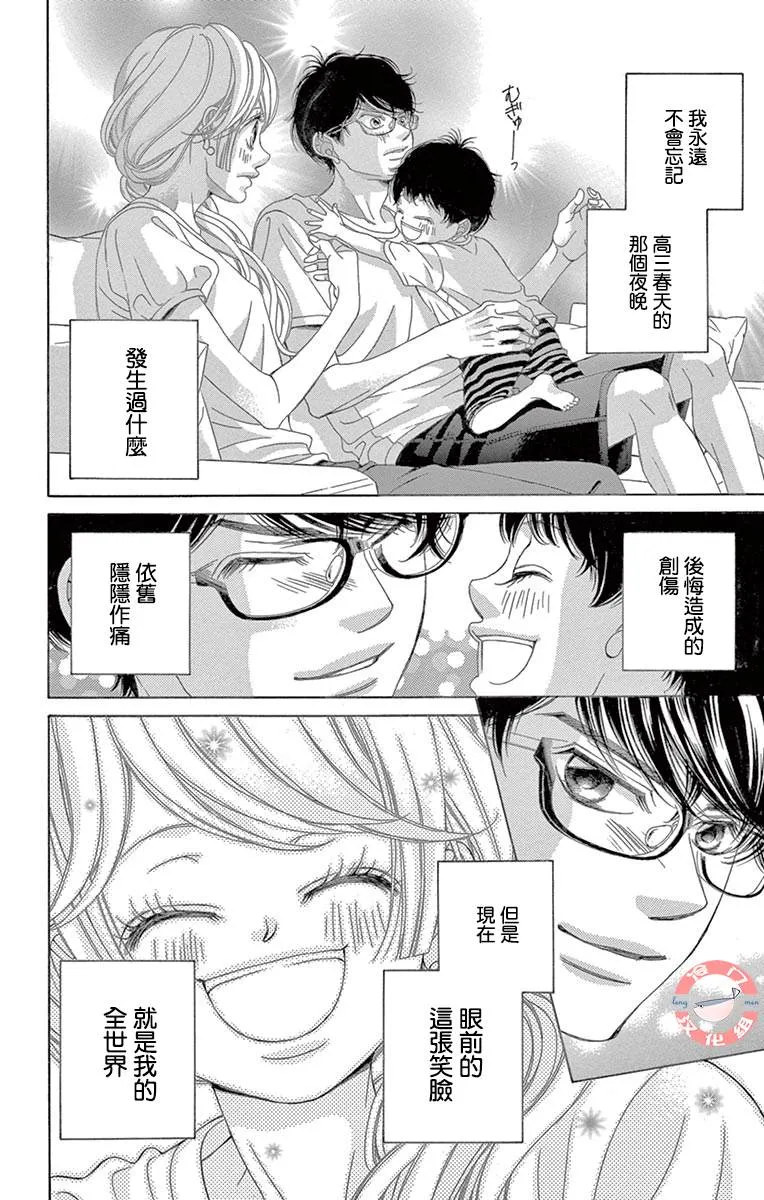 第35话 爱，只因是你 第45页