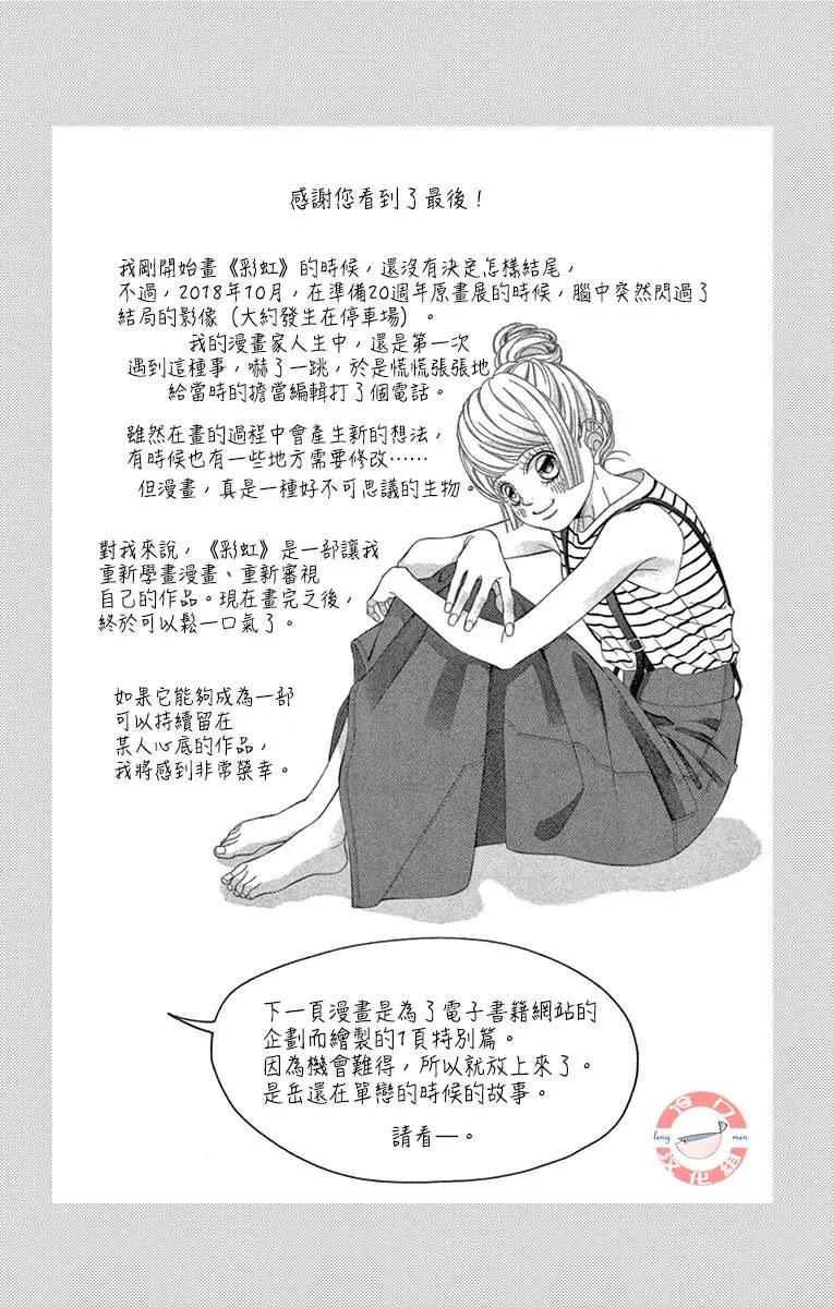 第35话 爱，只因是你 第47页