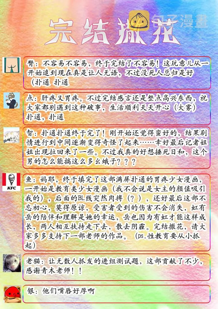 第35话 爱，只因是你 第49页
