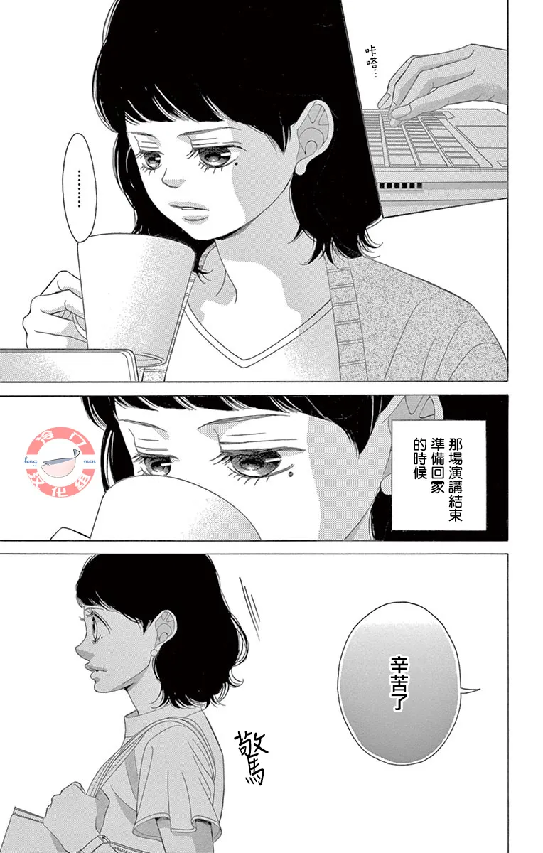 第30话 甜蜜的毒药 第3页